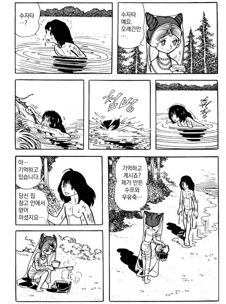 붓다)수자타가 우유죽 공양하는.manhwa - 이미지 5