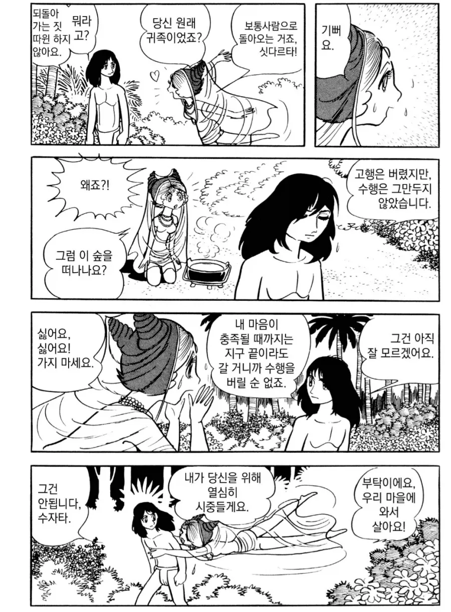 붓다)수자타가 우유죽 공양하는.manhwa - 이미지 7