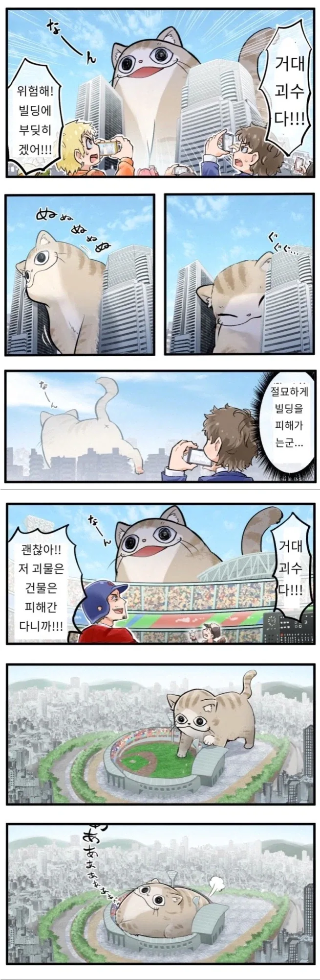 남친 생긴 니지카 만화 이미지 8