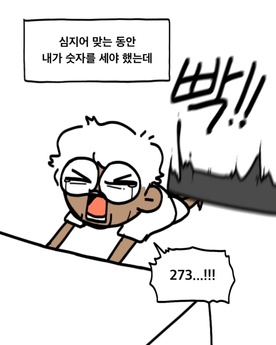 엄마한테 많이 맞은 아이와 그렇지 않은 아이.manwha - 이미지 2