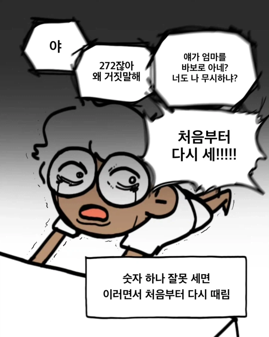 엄마한테 많이 맞은 아이와 그렇지 않은 아이.manwha - 이미지 3