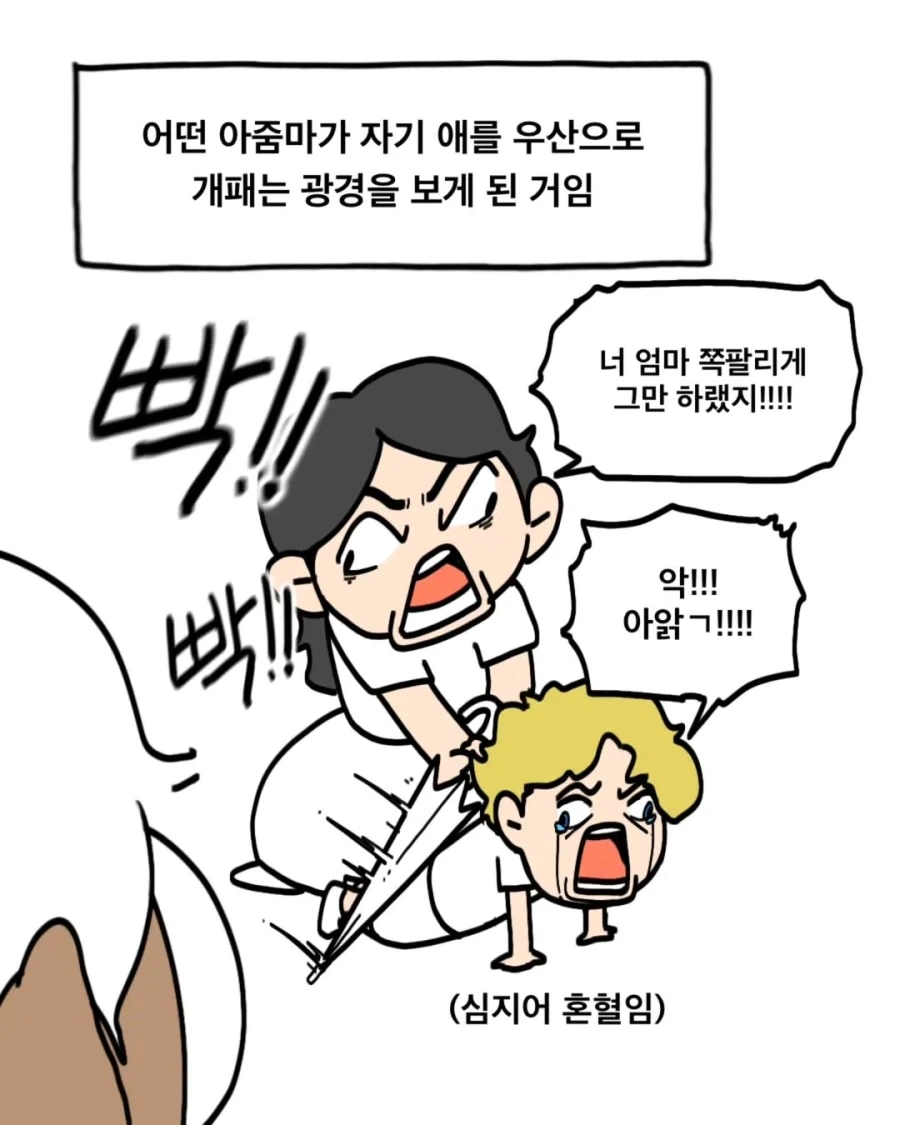 엄마한테 많이 맞은 아이와 그렇지 않은 아이.manwha - 이미지 6