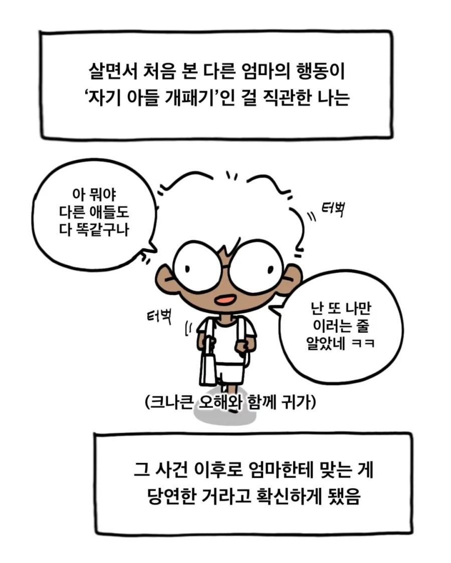 엄마한테 많이 맞은 아이와 그렇지 않은 아이.manwha - 이미지 7