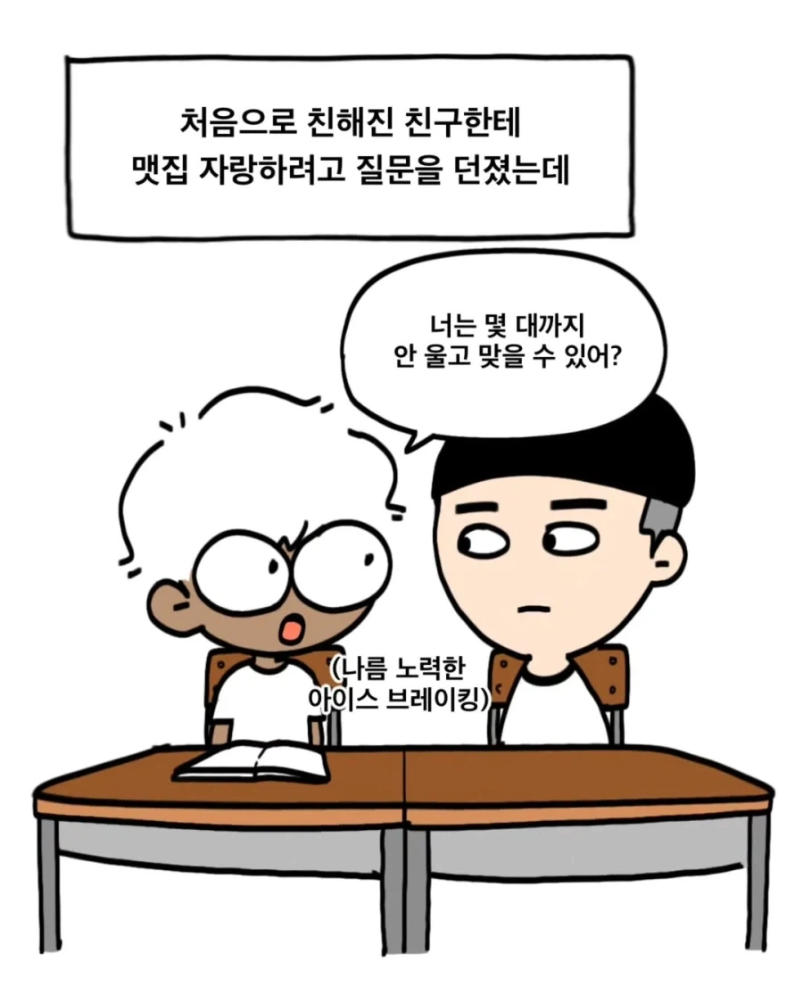 엄마한테 많이 맞은 아이와 그렇지 않은 아이.manwha - 이미지 9