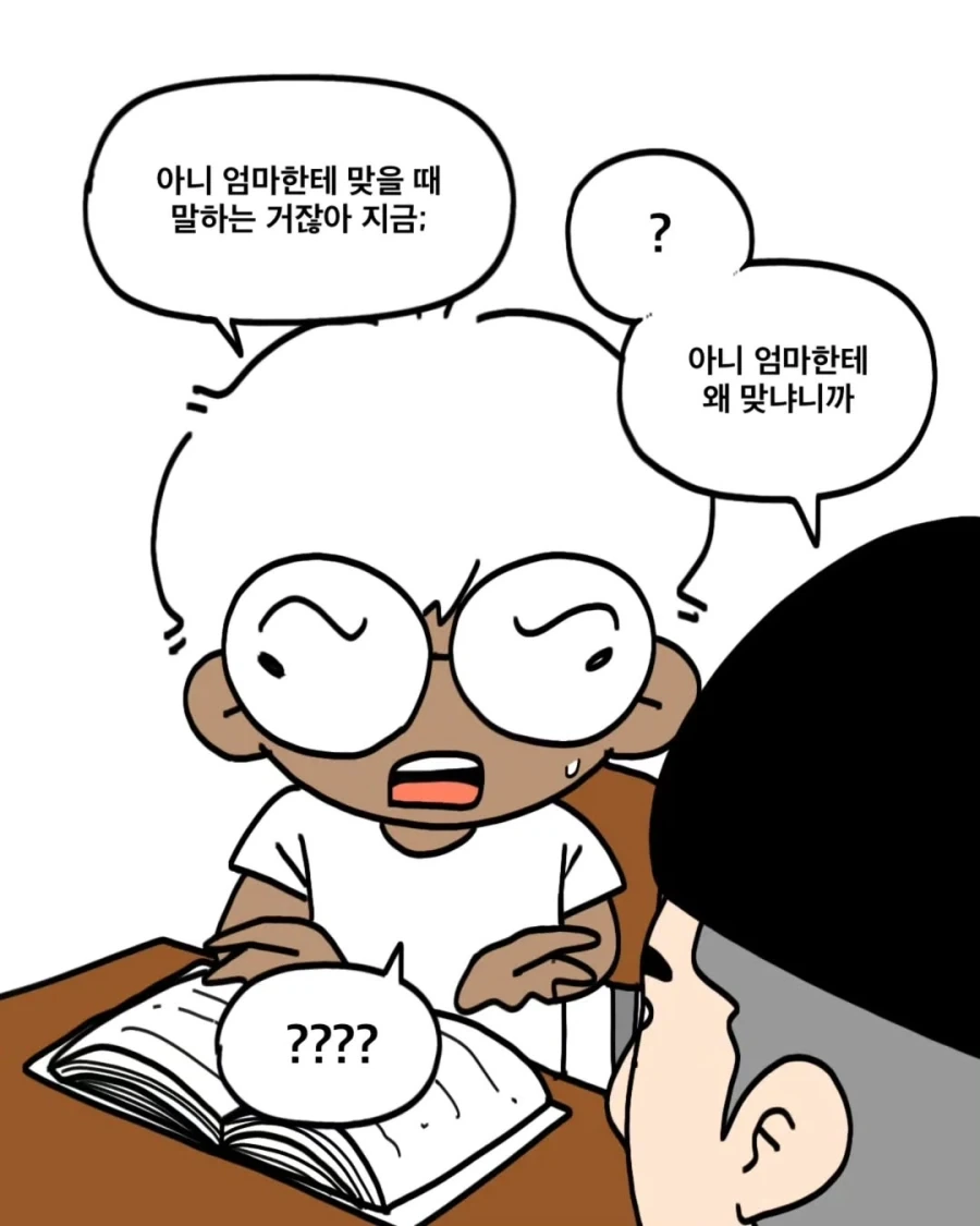 엄마한테 많이 맞은 아이와 그렇지 않은 아이.manwha - 이미지 13