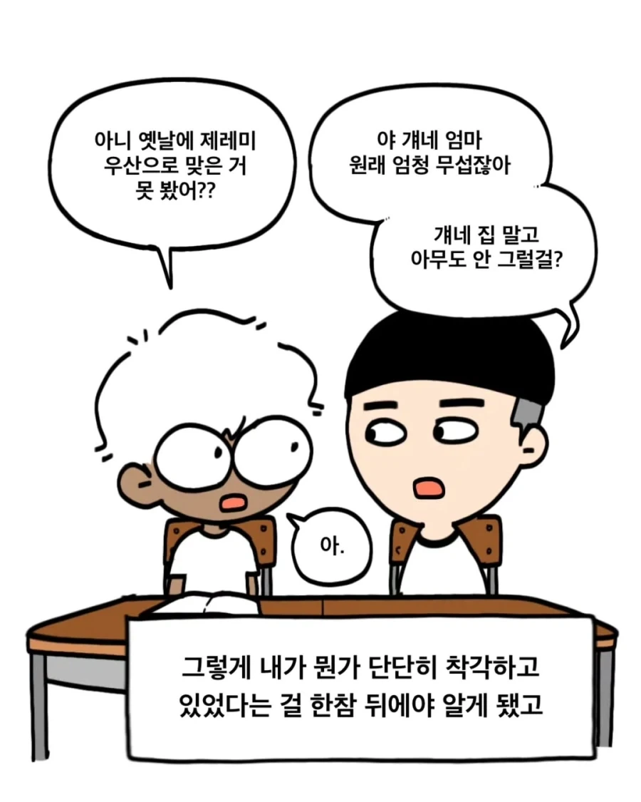 엄마한테 많이 맞은 아이와 그렇지 않은 아이.manwha - 이미지 14