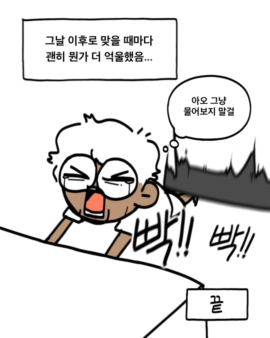 엄마한테 많이 맞은 아이와 그렇지 않은 아이.manwha - 이미지 15