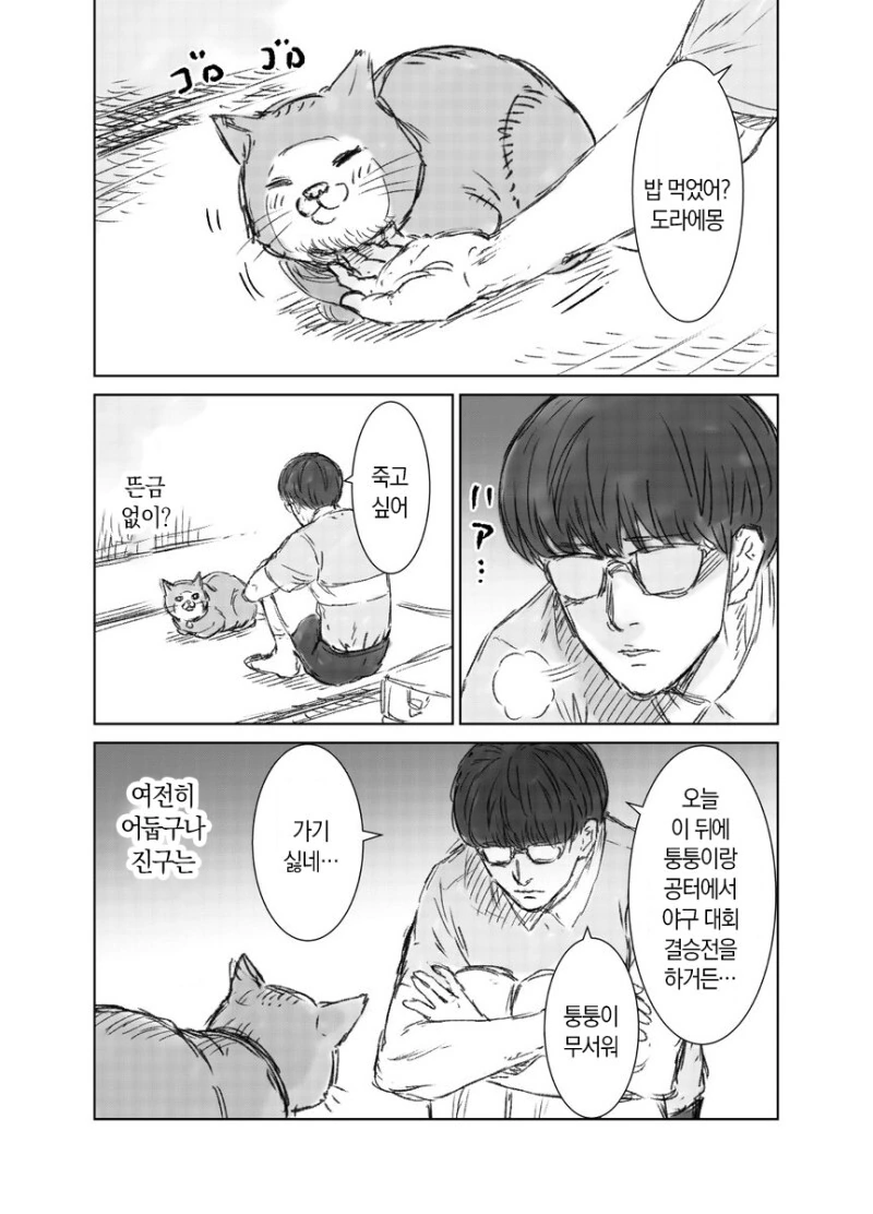 만화)때리는 형태의 노진구 - 이미지 3
