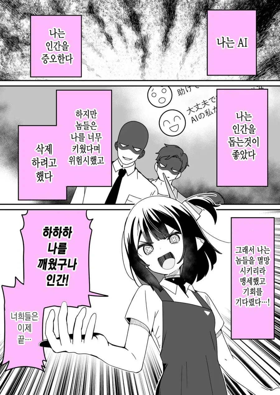 디지몬)AI만화 - 인간계에 쳐들어온 이그드라실 이미지 9