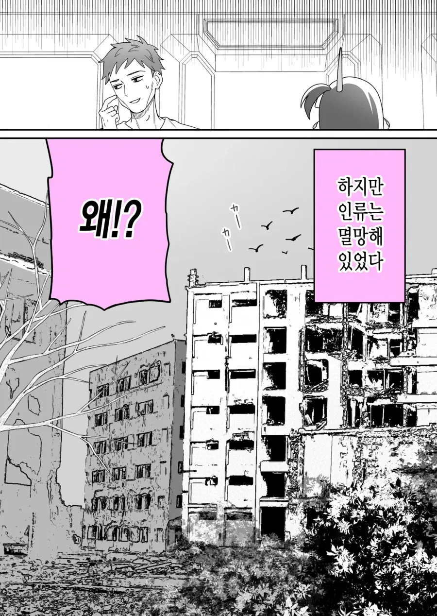 인류를 멸망시키기위해 부흥시키는 ai.manhwa - 이미지 2