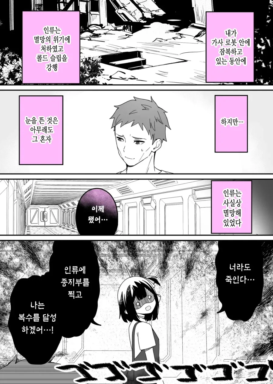 인류를 멸망시키기위해 부흥시키는 ai.manhwa - 이미지 3
