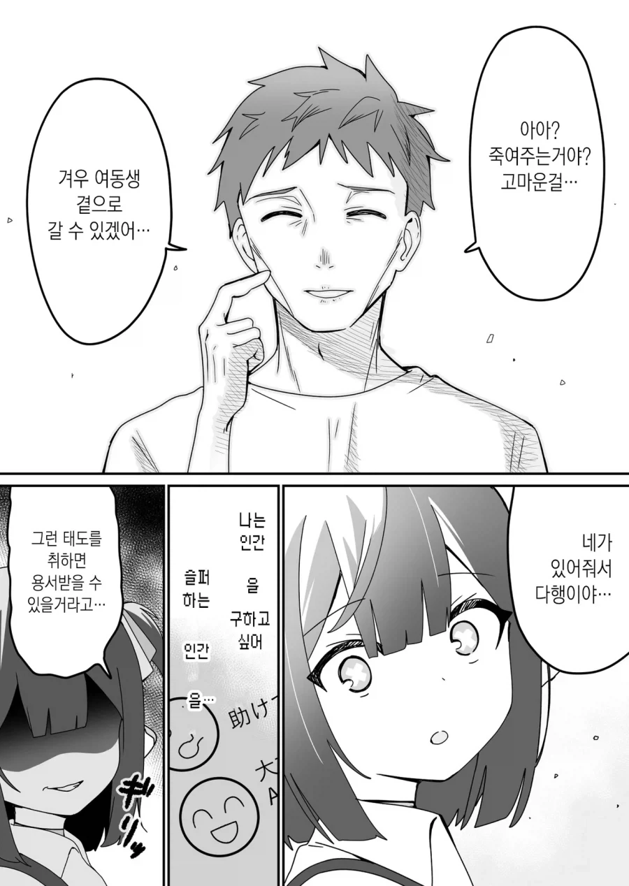 인류를 멸망시키기위해 부흥시키는 ai.manhwa - 이미지 4