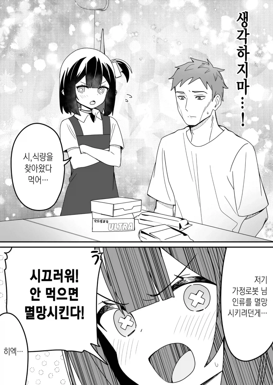 인류를 멸망시키기위해 부흥시키는 ai.manhwa - 이미지 5