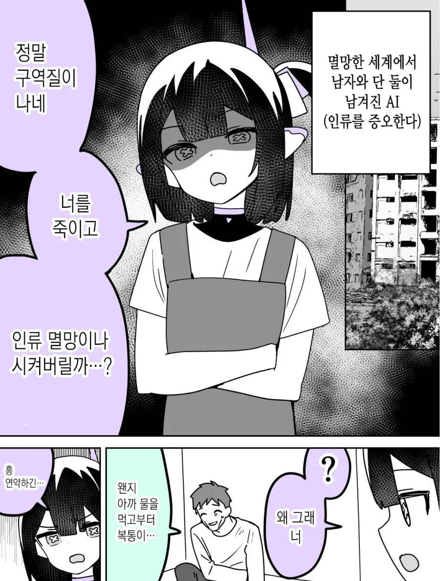 인류를 멸망시키기위해 부흥시키는 ai.manhwa - 이미지 6