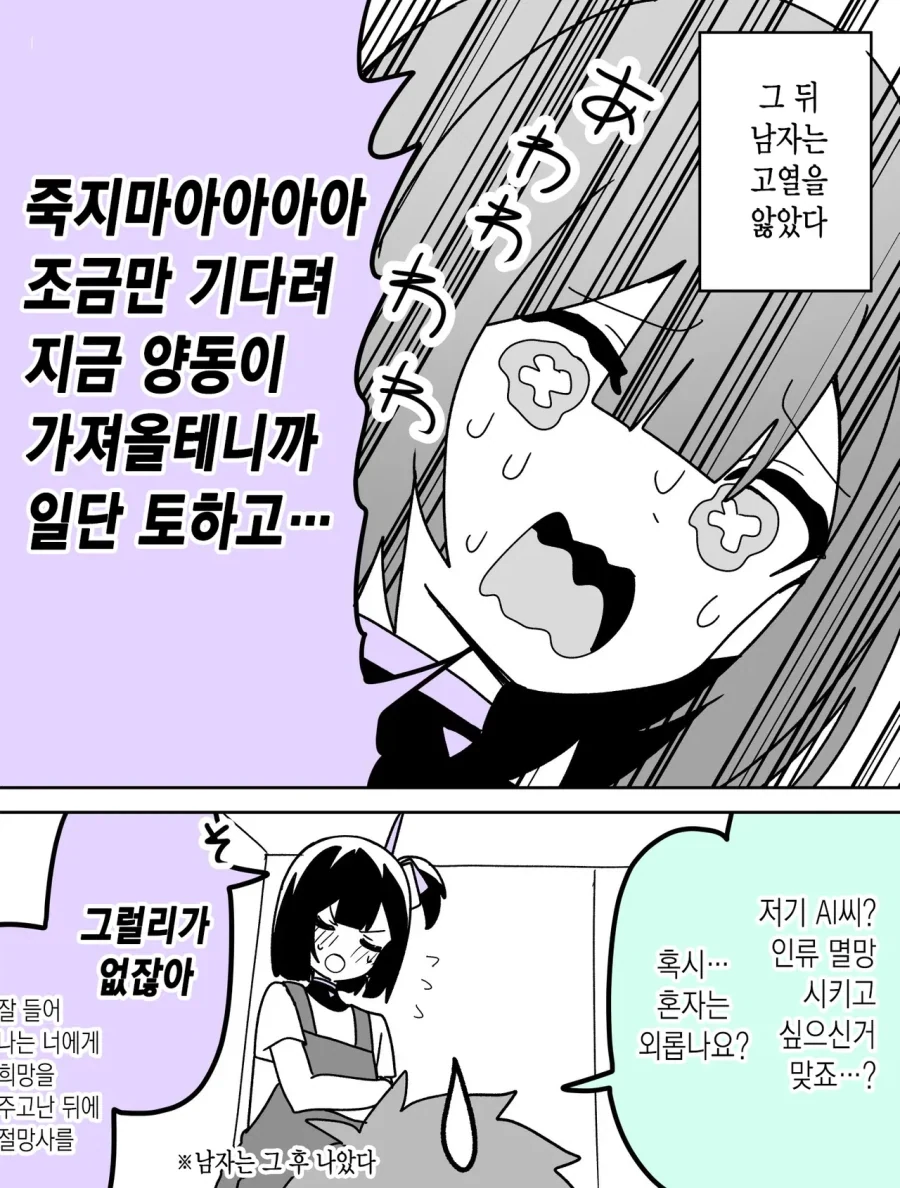 인류를 멸망시키기위해 부흥시키는 ai.manhwa - 이미지 7