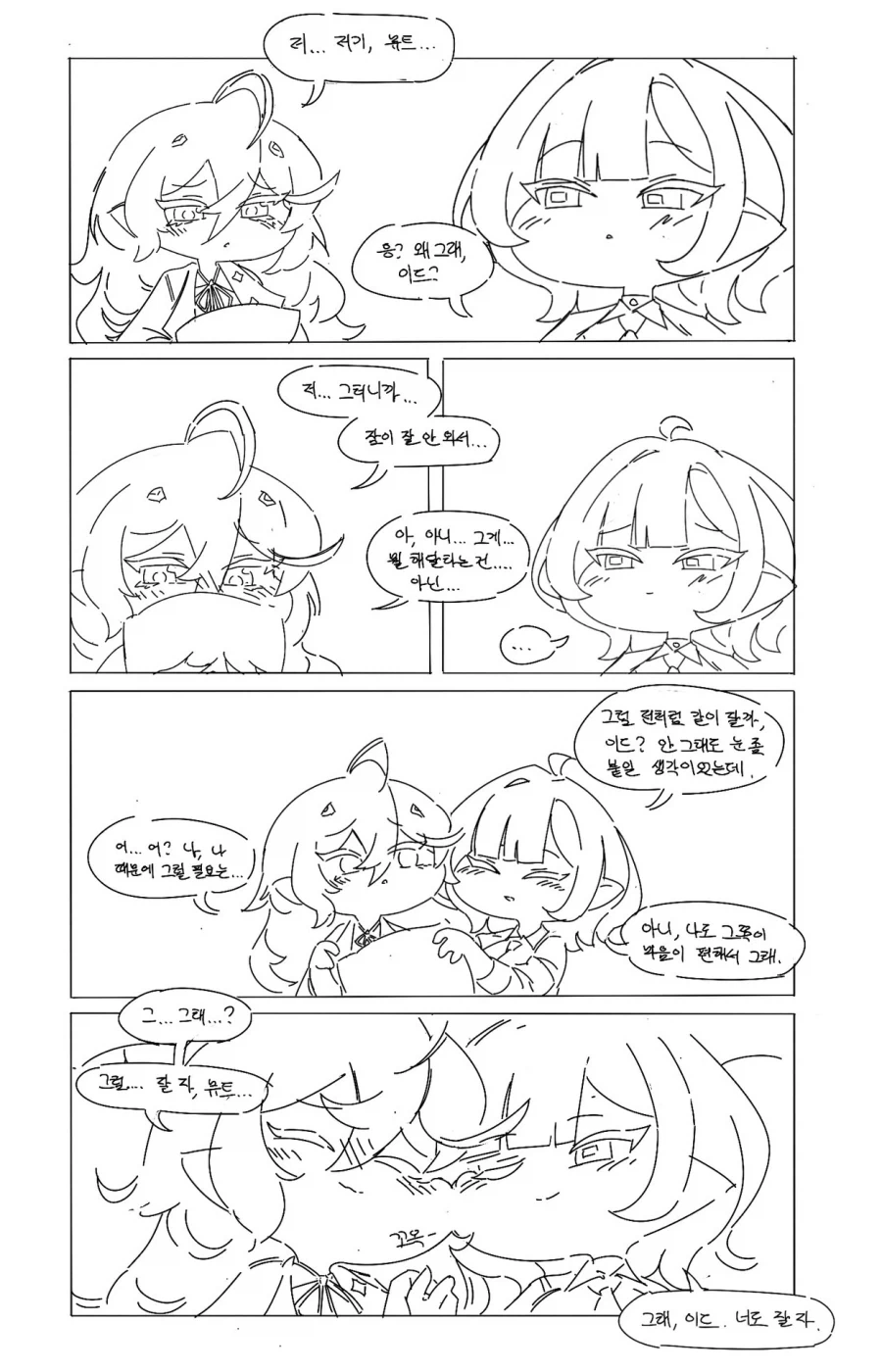트릭컬) 스승의 날 레비 Manhwa 이미지 2