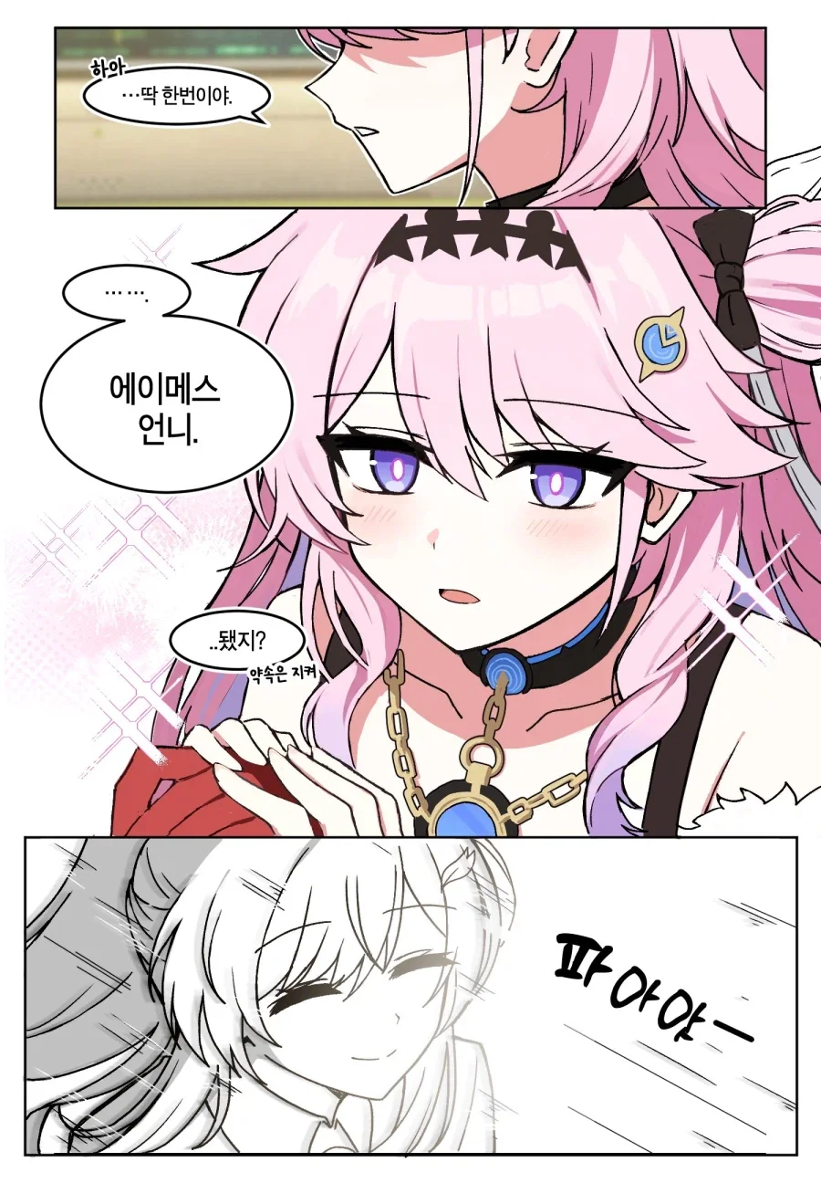 [명조] 데니아가 에이메스를 언니라고 부르는 만화 - 이미지 2