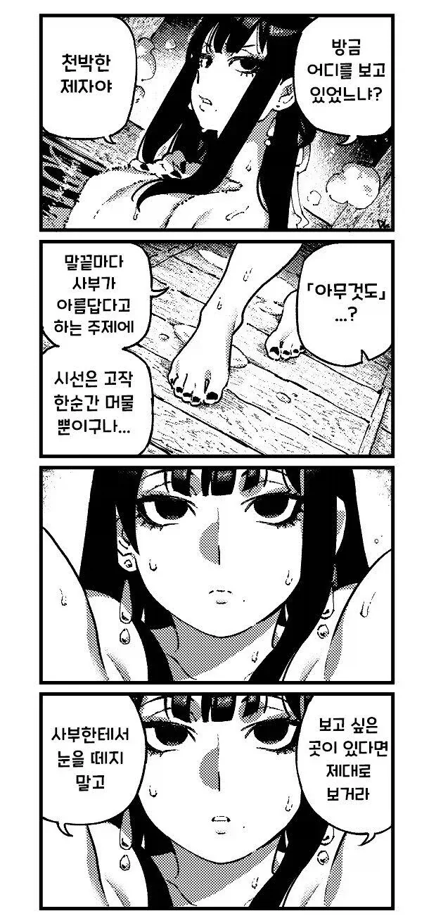 활협전) 너무너무 귀찮은 사부님.manhwa - 이미지 2