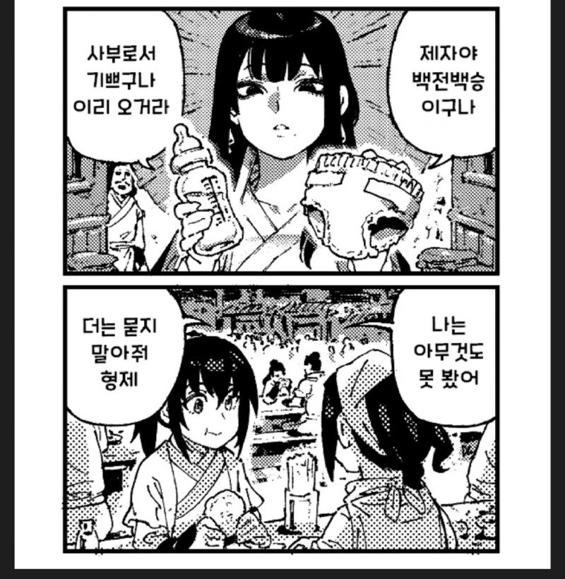 활협전) 너무너무 귀찮은 사부님.manhwa - 이미지 4