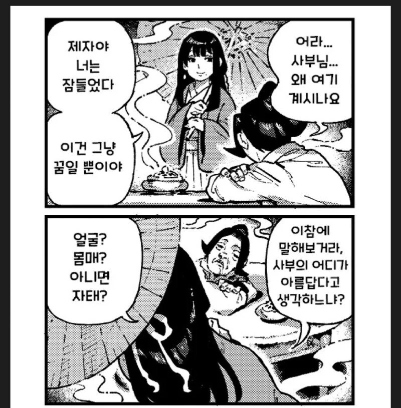 활협전) 너무너무 귀찮은 사부님.manhwa - 이미지 5