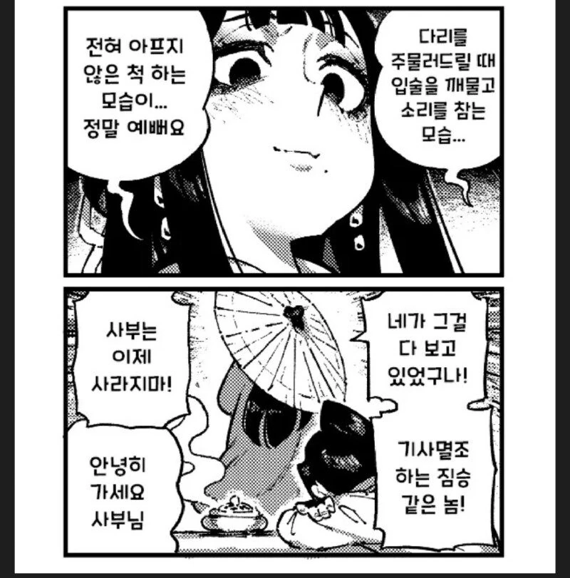 활협전) 너무너무 귀찮은 사부님.manhwa - 이미지 6