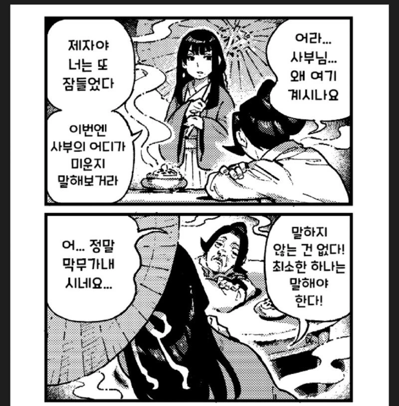 활협전) 너무너무 귀찮은 사부님.manhwa - 이미지 7