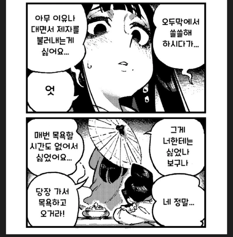 활협전) 너무너무 귀찮은 사부님.manhwa - 이미지 8