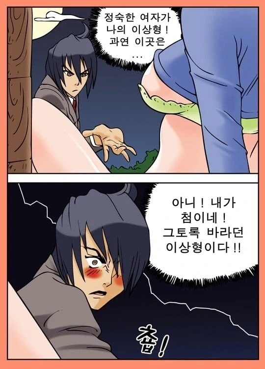 혼전순결 만화 - 이미지 2