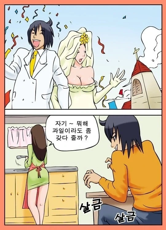 혼전순결 만화 - 이미지 3