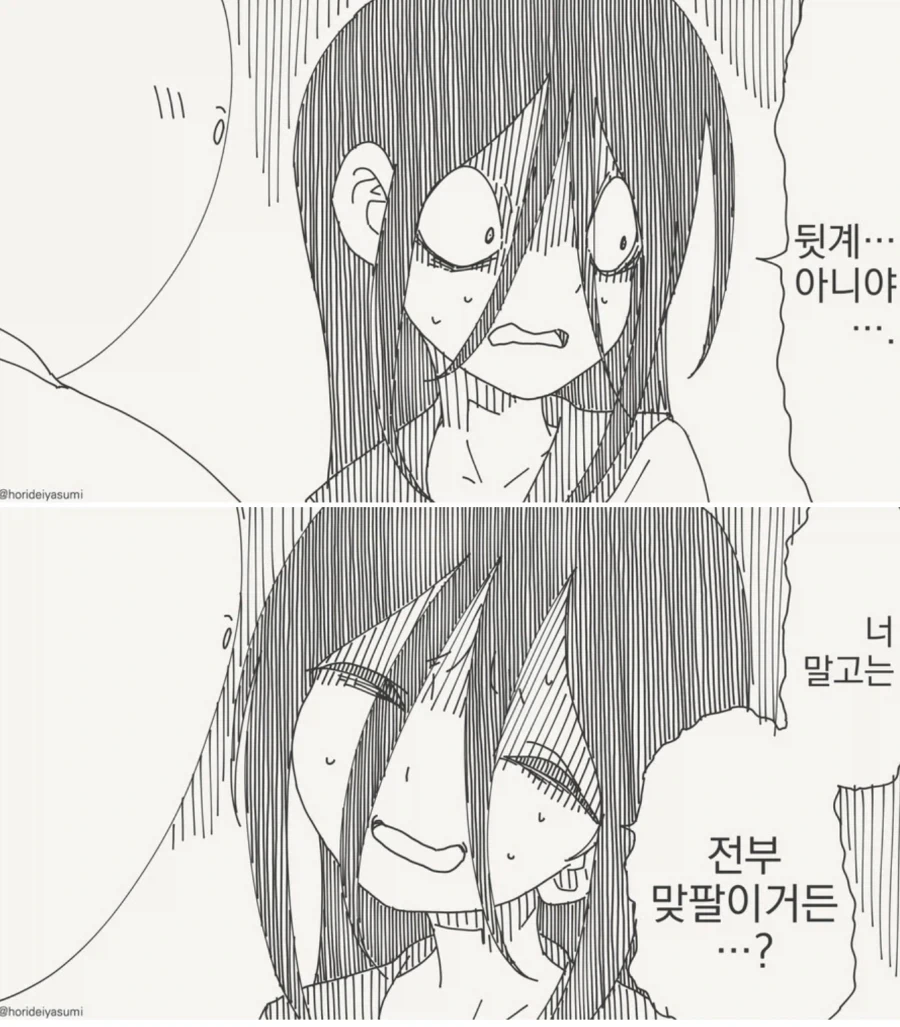 뒷계인 만화 - 이미지 2
