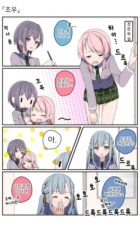 뱅드림) 토모아논 몸보신하는 만화.manhwa - 이미지 2