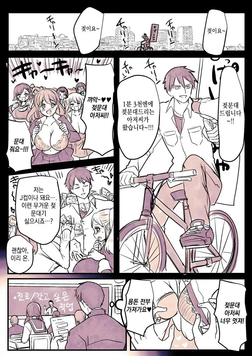 장래희망을 말했을 뿐인데 줘터지능 만화 이미지 12