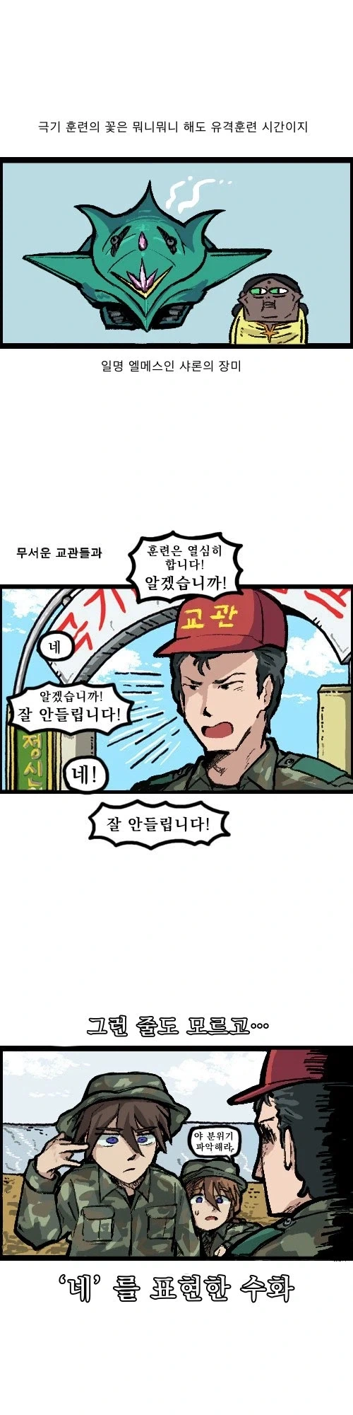 건담)유격훈련의 소리.manhwa - 이미지 2