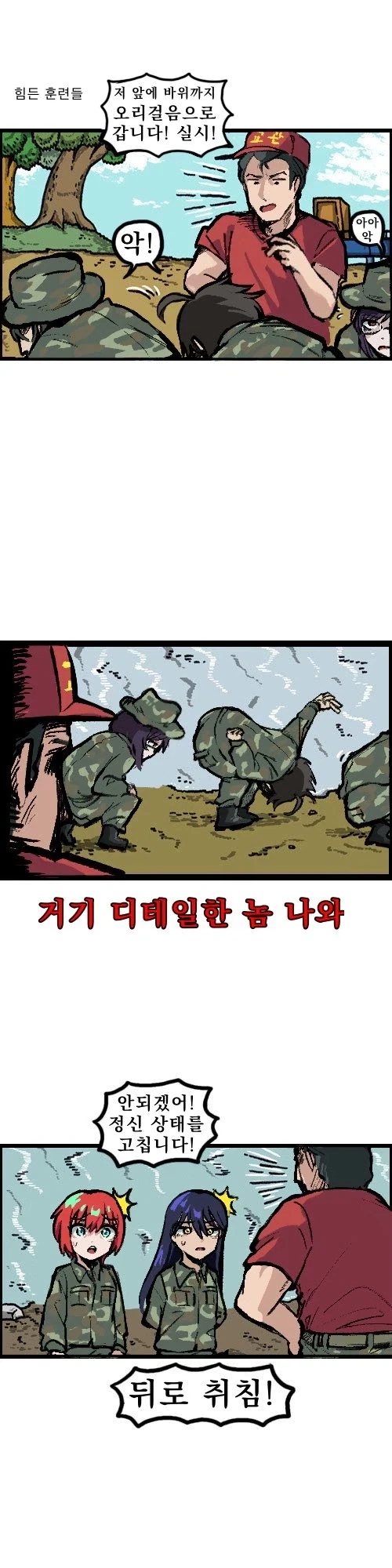 건담)유격훈련의 소리.manhwa - 이미지 3
