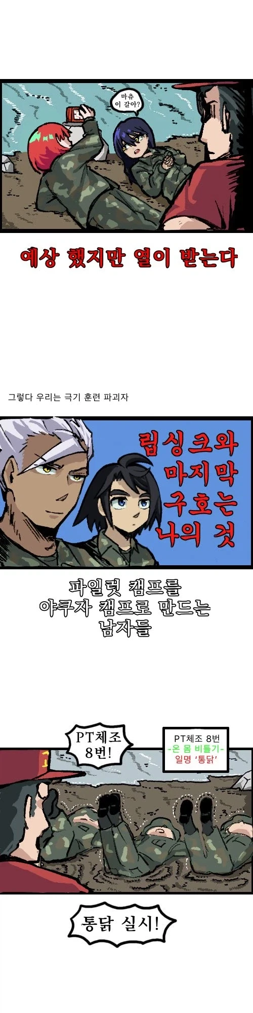 건담)유격훈련의 소리.manhwa - 이미지 4