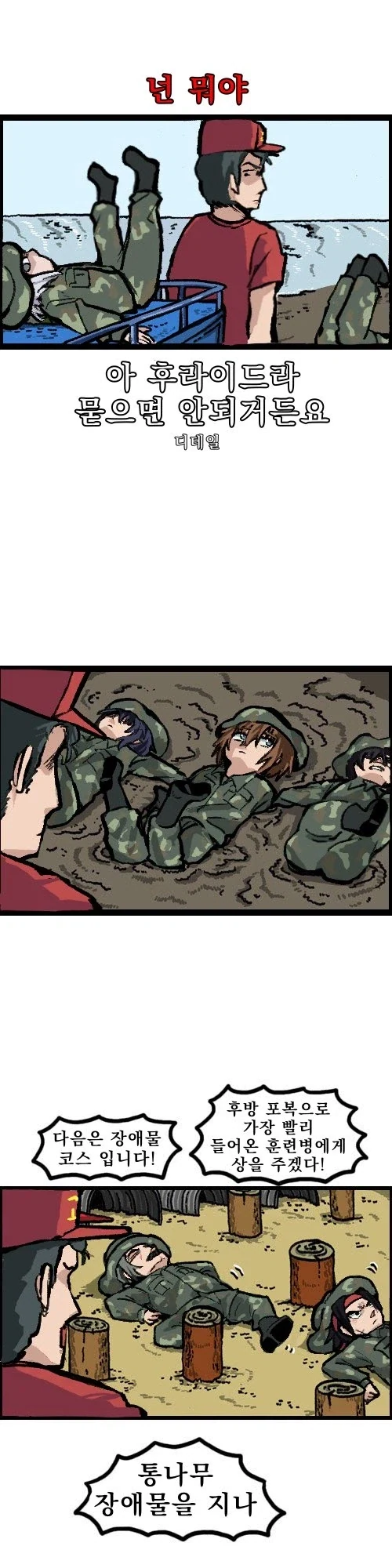 건담)유격훈련의 소리.manhwa - 이미지 5