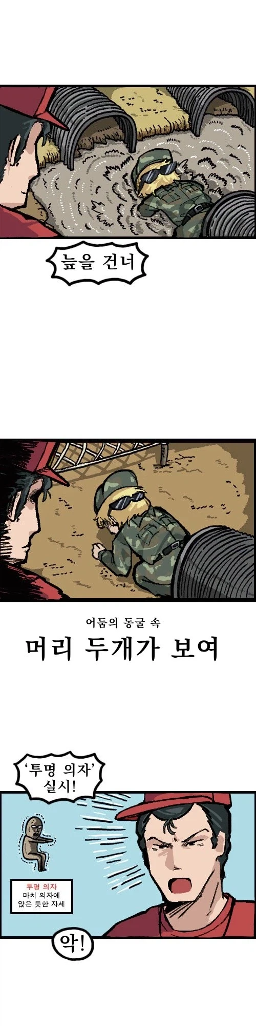 건담)유격훈련의 소리.manhwa - 이미지 6