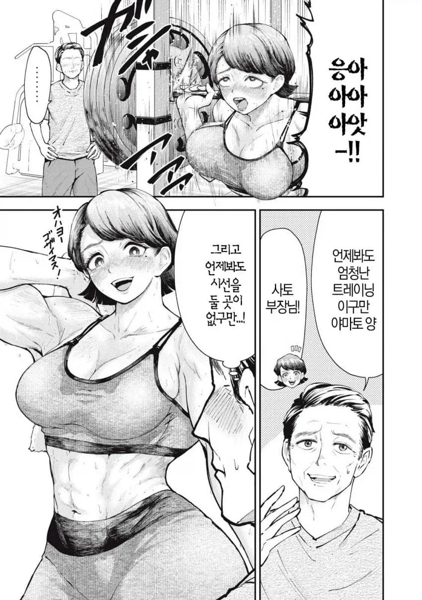 하체운동하다가 느껴버린 여자 만화 - 이미지 3