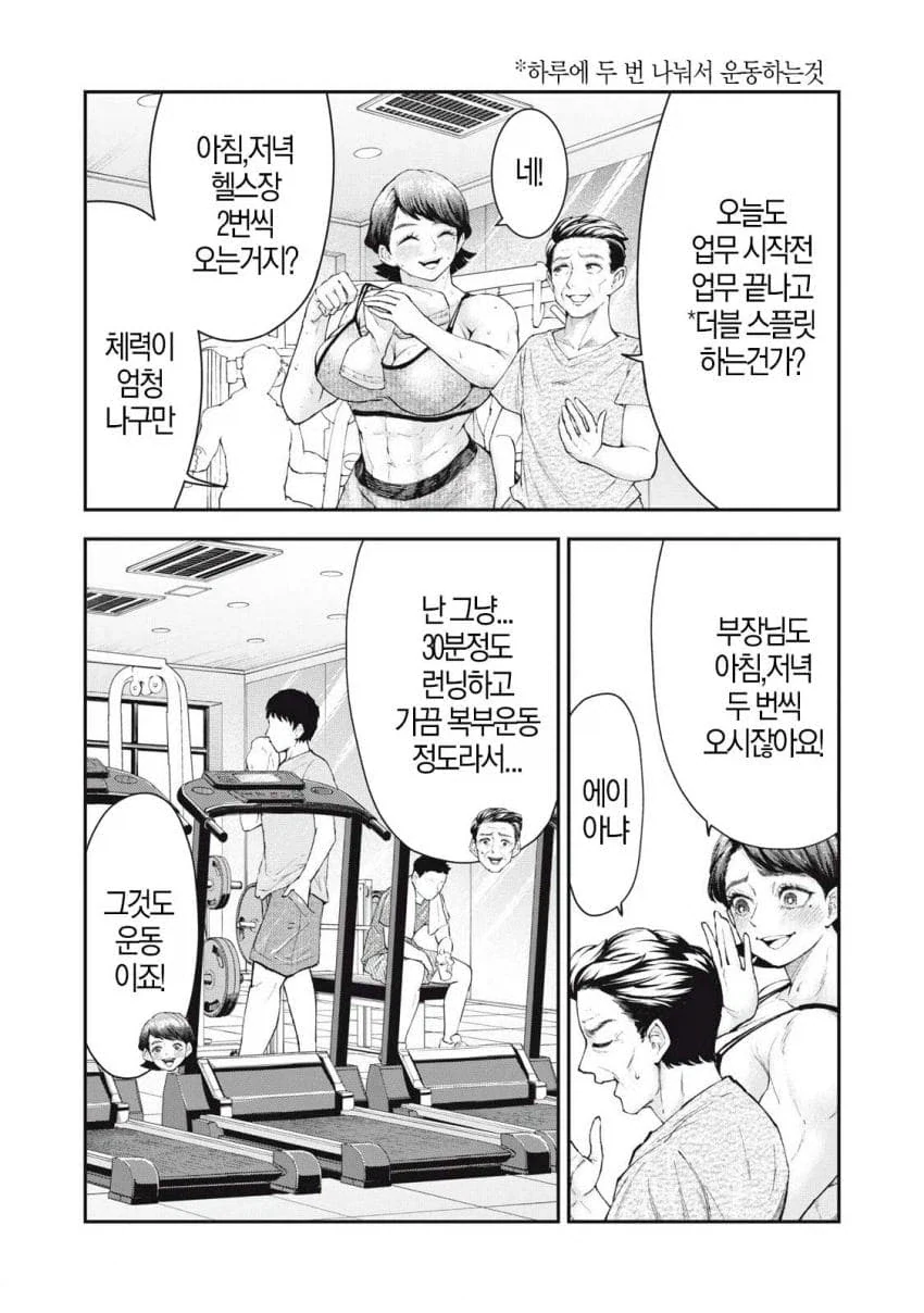 하체운동하다가 느껴버린 여자 만화 - 이미지 4