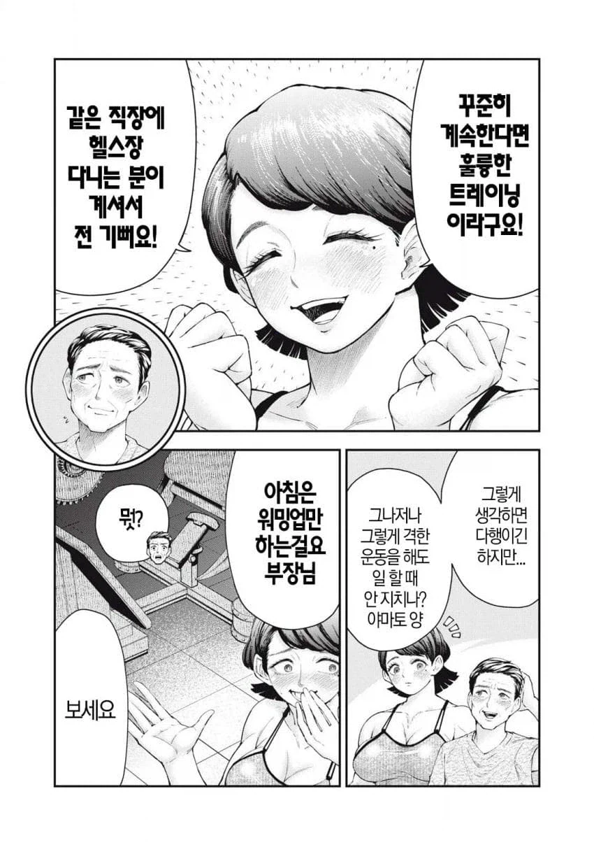 하체운동하다가 느껴버린 여자 만화 - 이미지 5