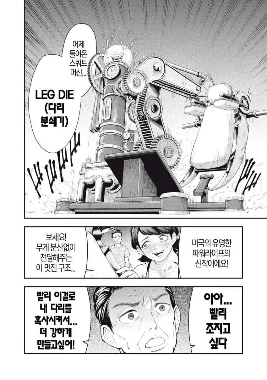 하체운동하다가 느껴버린 여자 만화 - 이미지 6
