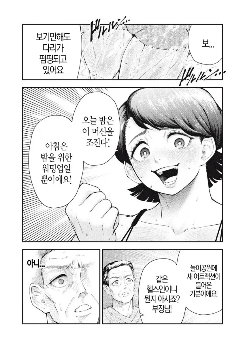 하체운동하다가 느껴버린 여자 만화 - 이미지 7