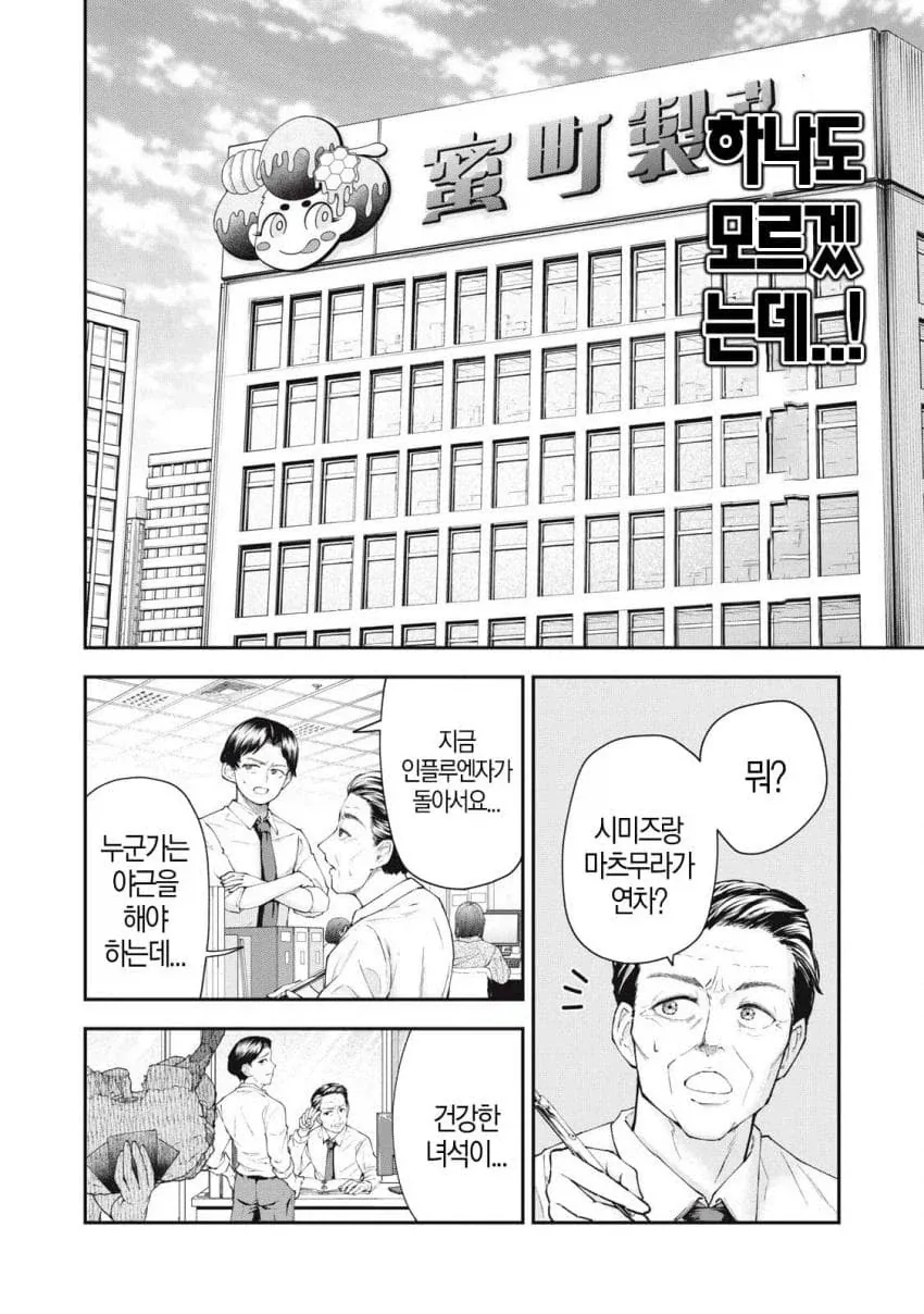 하체운동하다가 느껴버린 여자 만화 - 이미지 8