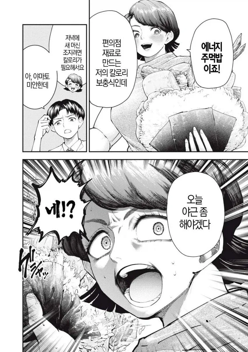 하체운동하다가 느껴버린 여자 만화 - 이미지 10