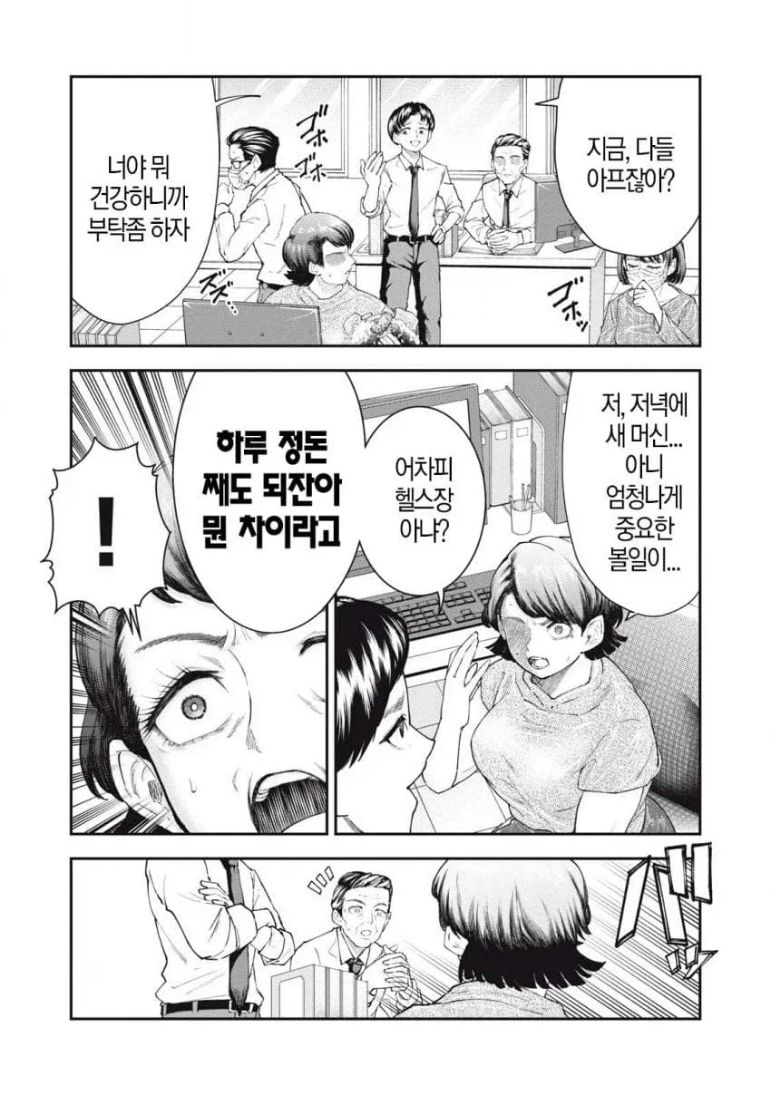 하체운동하다가 느껴버린 여자 만화 - 이미지 11