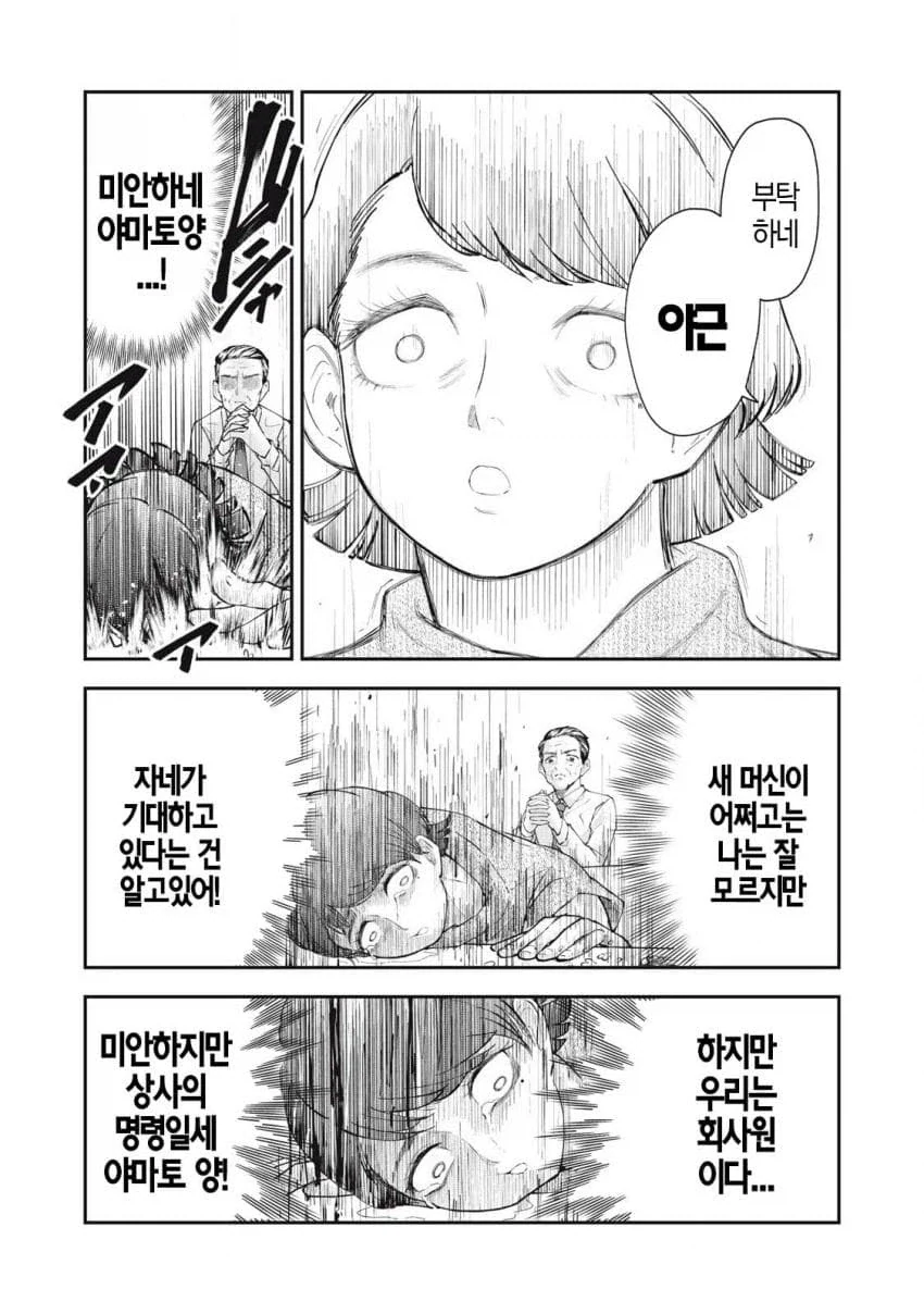 하체운동하다가 느껴버린 여자 만화 - 이미지 13