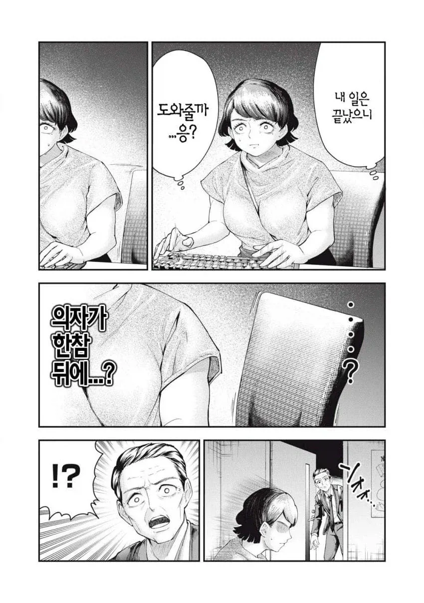 하체운동하다가 느껴버린 여자 만화 - 이미지 15
