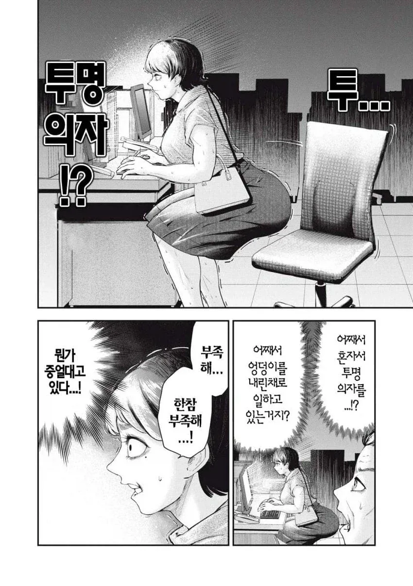 하체운동하다가 느껴버린 여자 만화 - 이미지 16