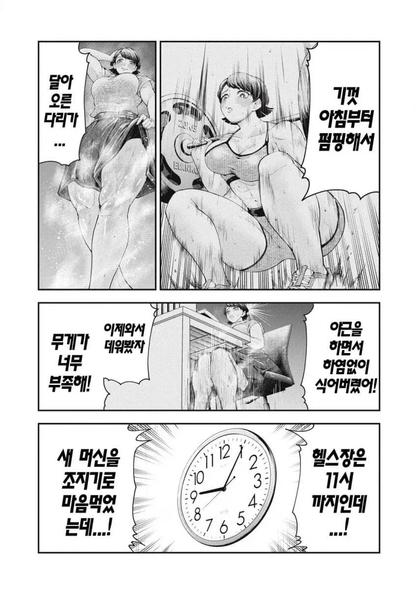 하체운동하다가 느껴버린 여자 만화 - 이미지 20