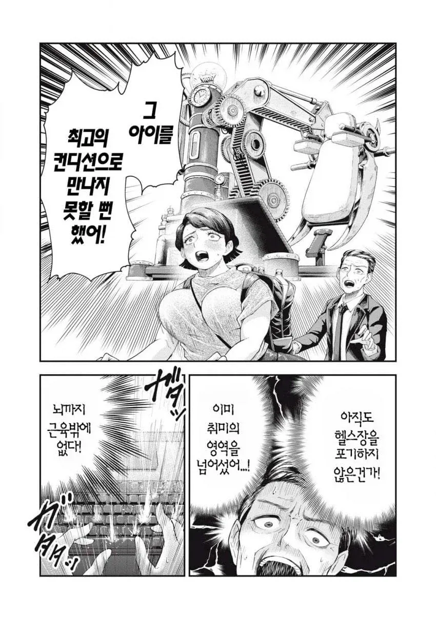 하체운동하다가 느껴버린 여자 만화 - 이미지 21